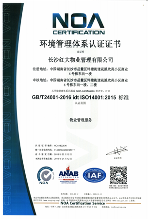 環境管理體系認證證書