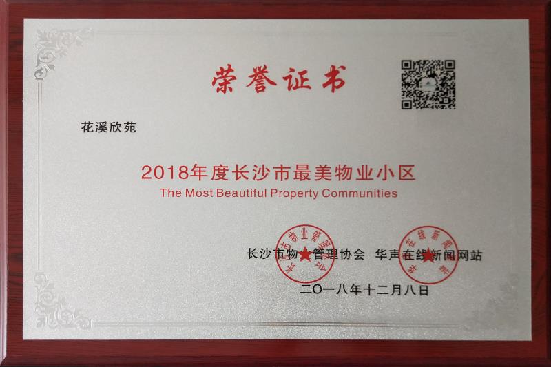 長(cháng)沙富佳物業管理有限公司,紅大物業,長(cháng)沙物業管理,長(cháng)沙物業管理服務